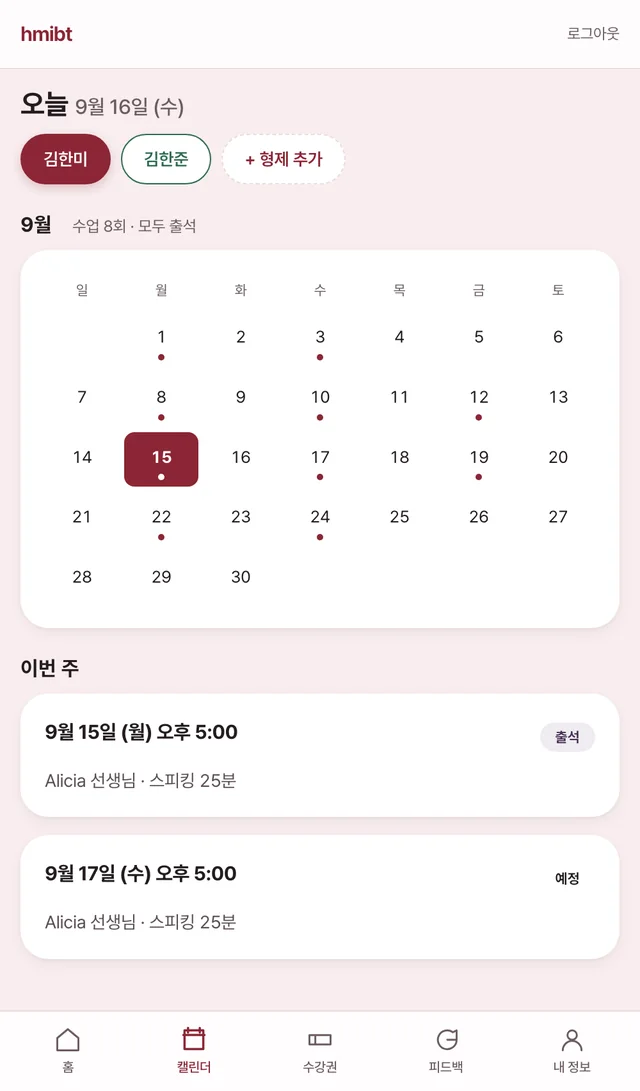 캘린더 화면 — 이번 달 수업과 출결을 한눈에