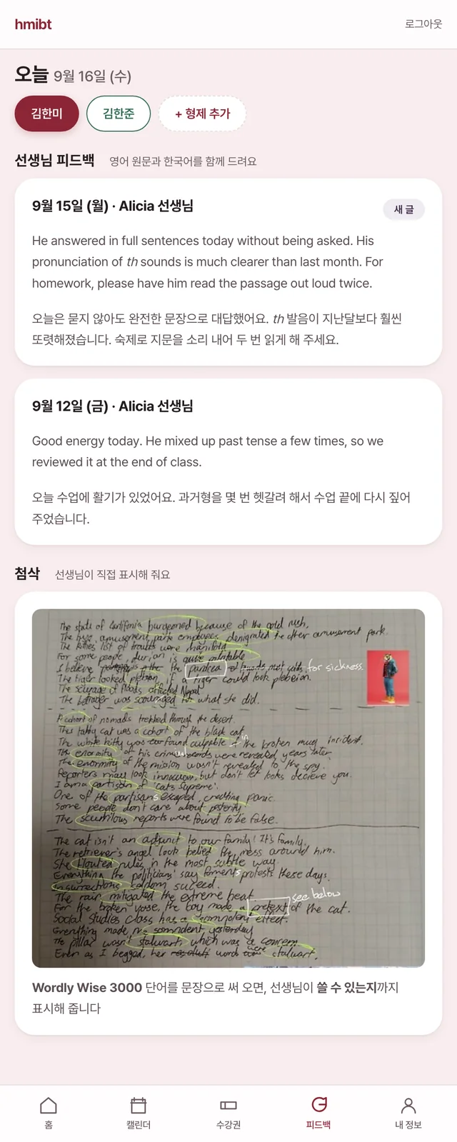 피드백 화면 — 영어 원문·한국어 번역과 첨삭