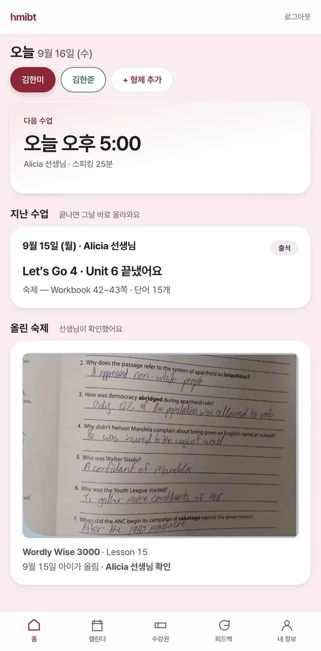 홈 화면 — 다음 수업과 지난 수업, 올린 숙제