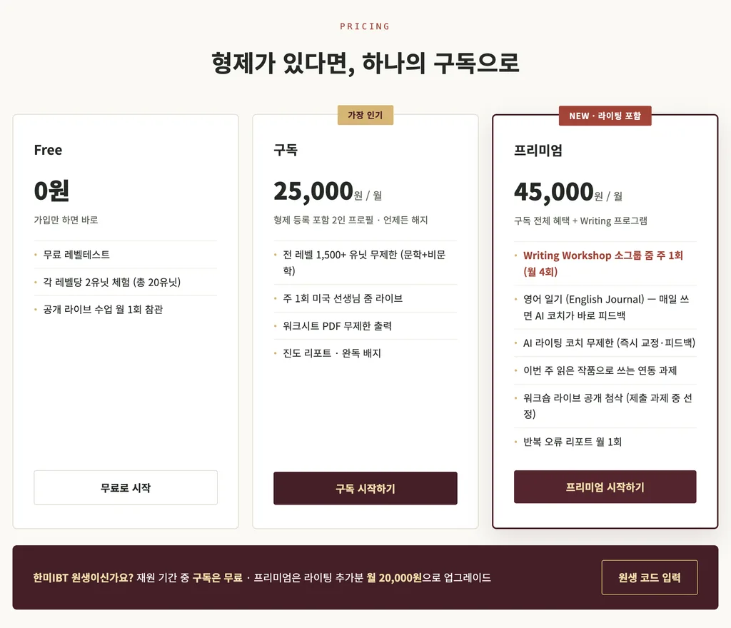 리딩 프로그램 Classic Library 요금제 화면 — 구독 월 25,000원, 한미ibt 원생은 재원 기간 중 무료