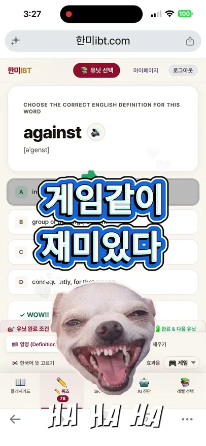단어 퀴즈 화면이 담긴 소개 영상 — 게임같이 재미있다